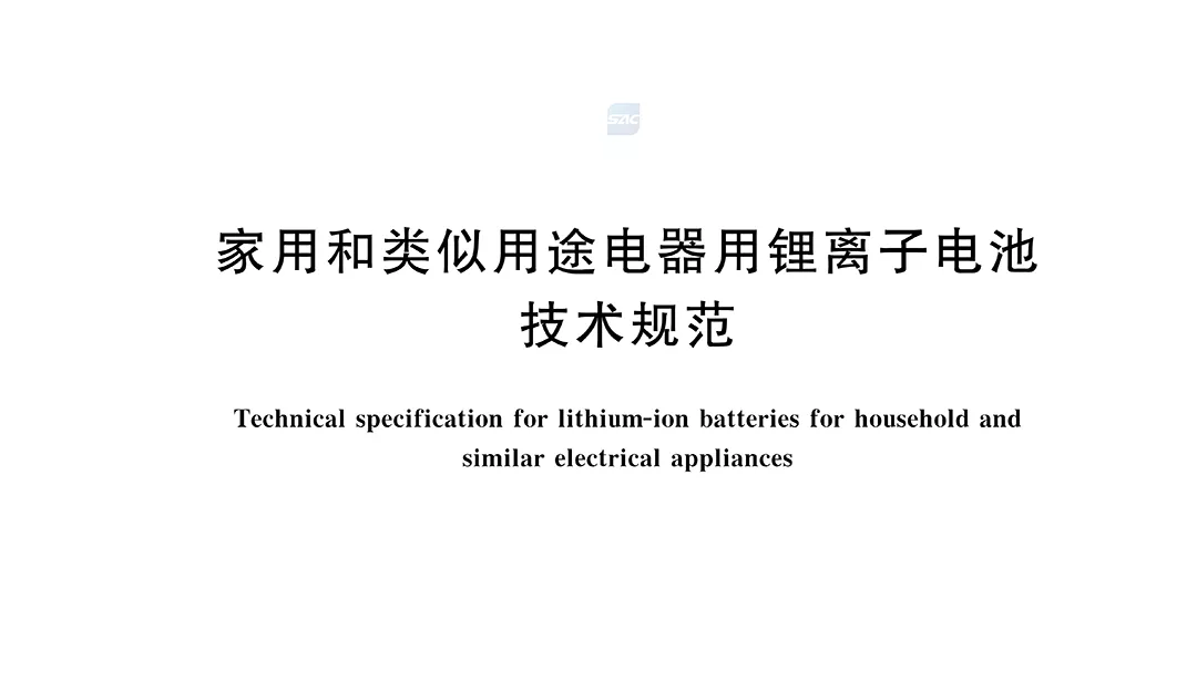 Highjoule(HJ Group) Participates in Drafting National Standard